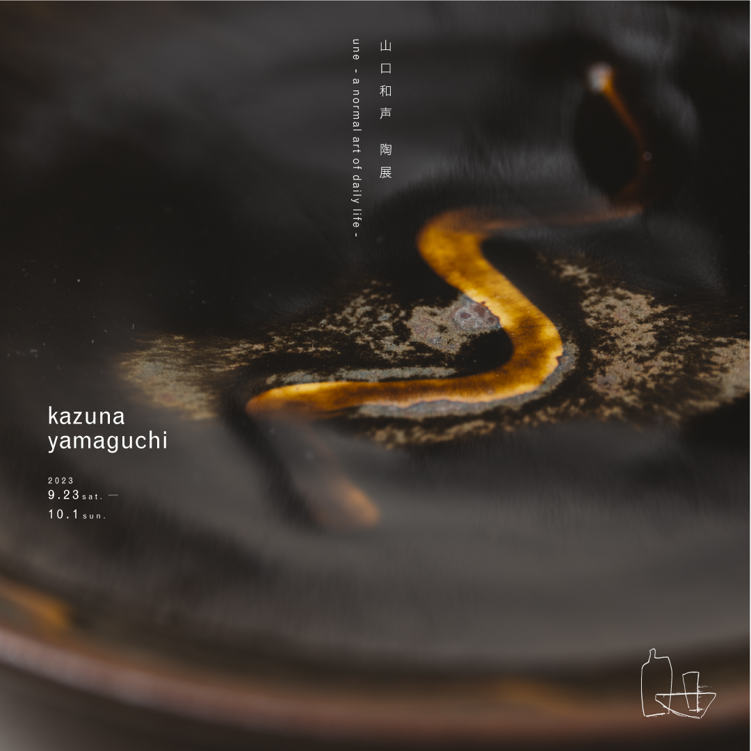 山口和声 作品アーカイブ